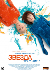 Обложка фильма Звезда (2014)