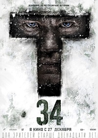 Фильм Т-34 Обложка фильма Т-34
