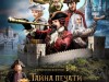 Фото из фильма Тайна печати дракона