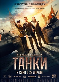 Обложка фильма Танки
