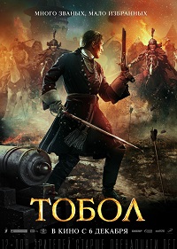 Обложка фильма Тобол