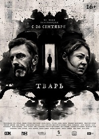 Фильм Тварь Обложка фильма Тварь