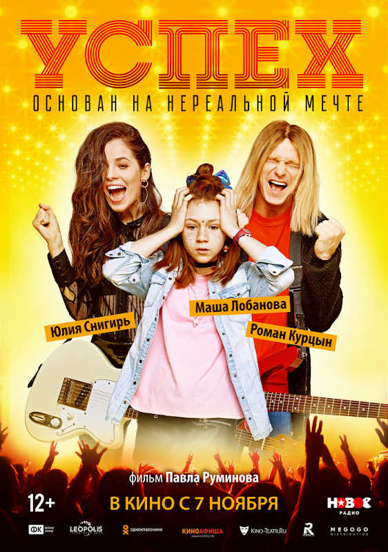 Фильм Успех Обложка фильма Успех