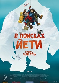 Фильм В поисках йети Обложка фильма В поисках йети