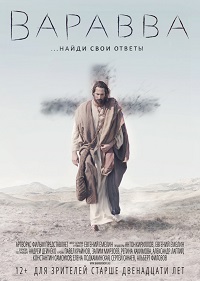 Обложка фильма Варавва