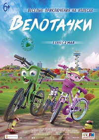Обложка фильма Велотачки