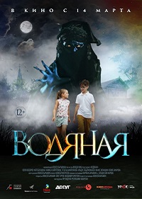 Фильм Водяная Обложка фильма Водяная