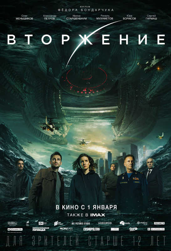 Фильм Вторжение (2020) Обложка фильма Вторжение (2020)