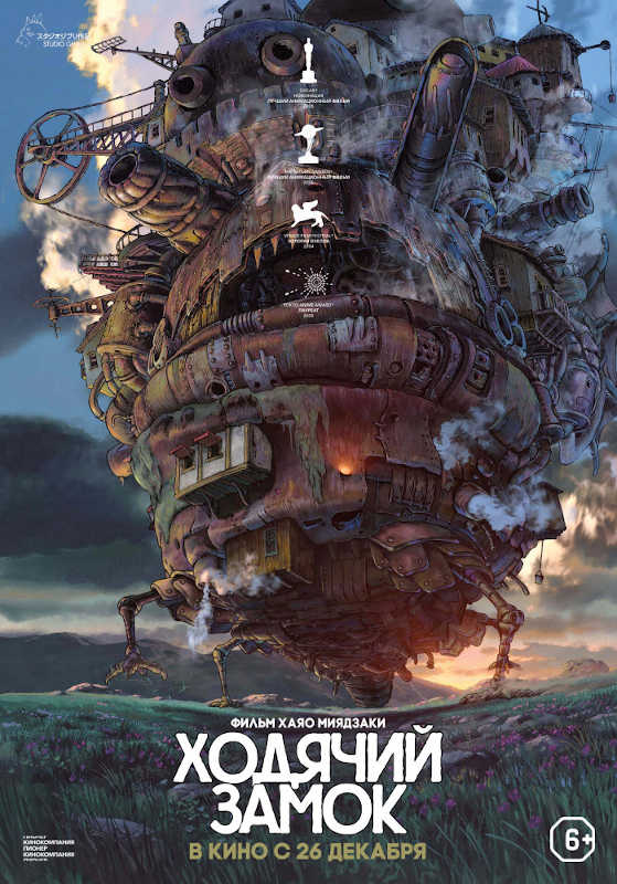 Фильм Ходячий замок Обложка фильма Ходячий замок