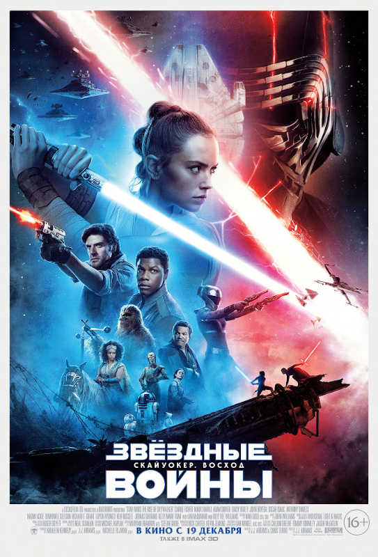 Обложка фильма Звёздные Войны: Скайуокер. Восход